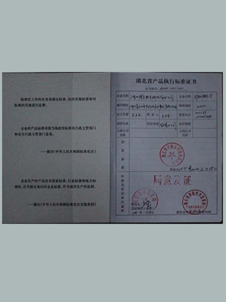 产品执行标准证书（双内）